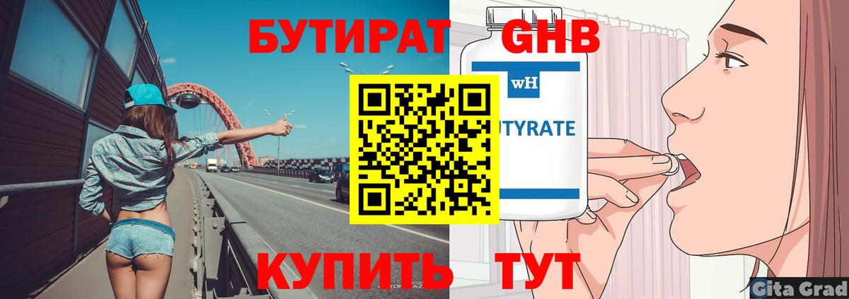 БУТИРАТ 99%  Вход с VPN  Анжеро-Судженск 