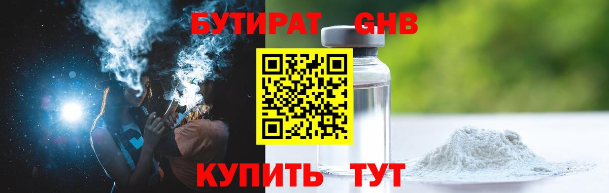 БУТИРАТ бутандиол Анжеро-Судженск