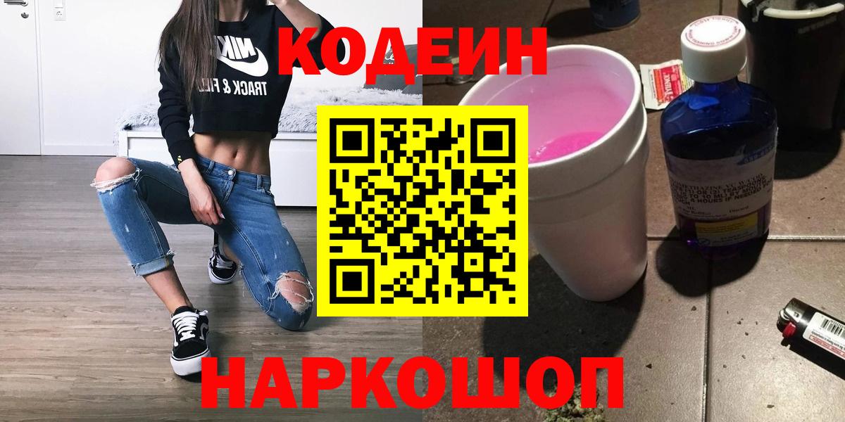 Анжеро-Судженск  Кодеин напиток Lean (лин)  Вход с VPN  Кодеин Purple Drank 