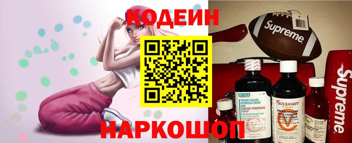 Codein напиток Lean (лин) Анжеро-Судженск