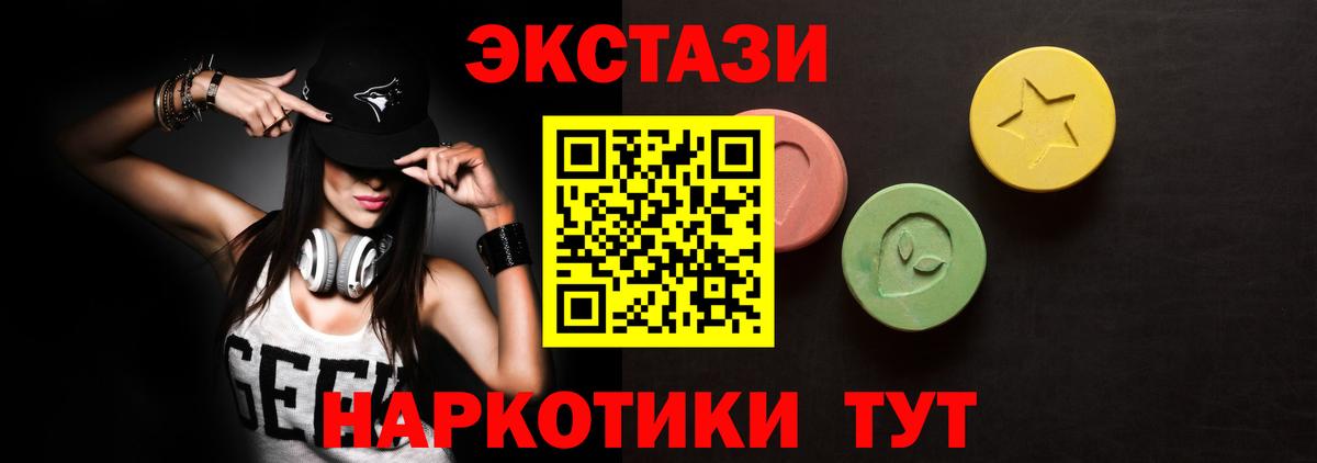 Экстази круглые Анжеро-Судженск